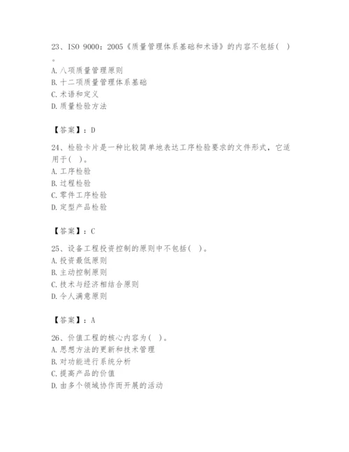 2024年设备监理师之质量投资进度控制题库附完整答案【名校卷】.docx