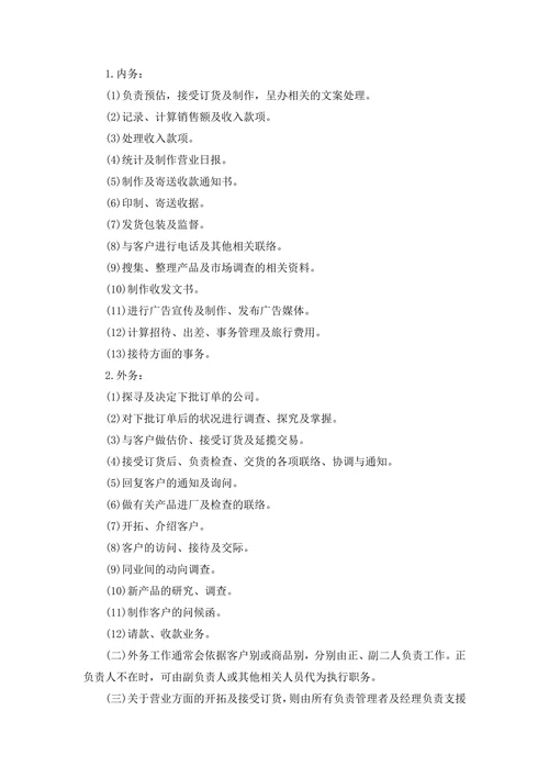 销售管理制度
