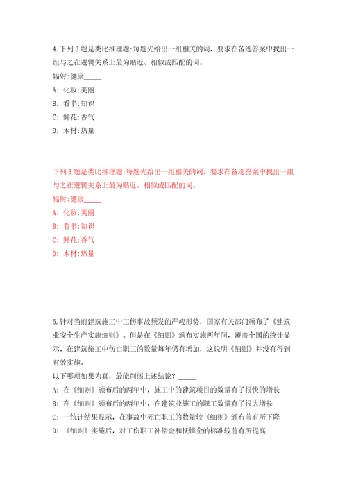 江苏南通市市属事业单位公开招聘118人模拟卷第7次