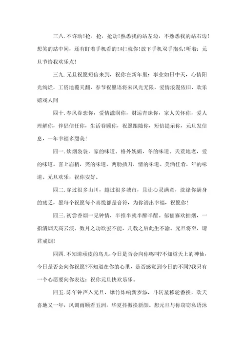 元旦祝福的简短好句子2021大全