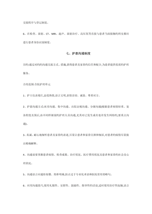 护理核心制度(2).docx