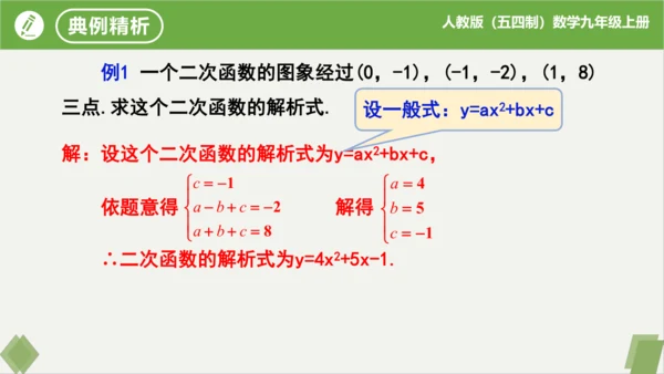 28.1.4+二次函数y=ax?+bx+c的图象和性质(第2课时）  课件（共21张PPT）