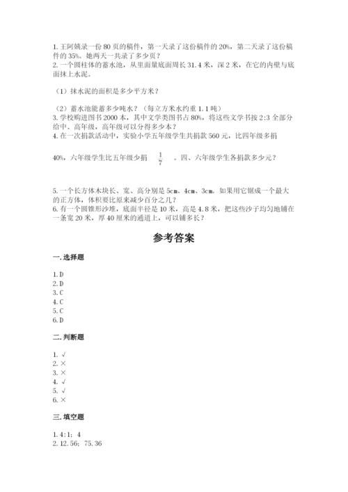 日喀则地区小升初数学测试卷及完整答案1套.docx