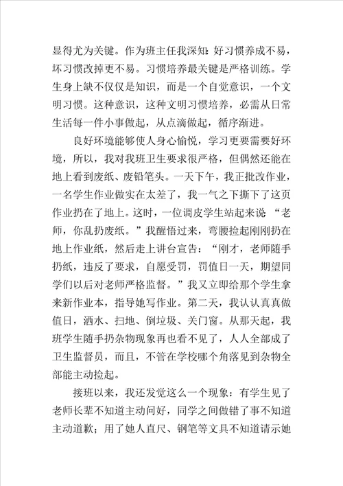 师德先进事迹材料：用真诚的爱托起明天的太阳样稿