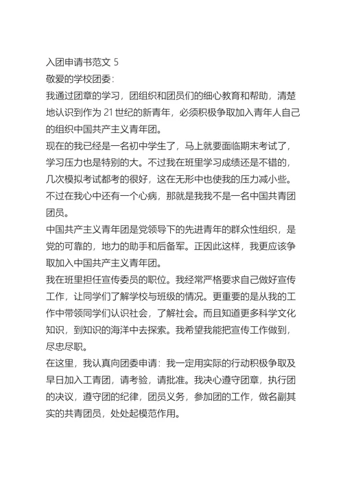 入团申请书的怎么写