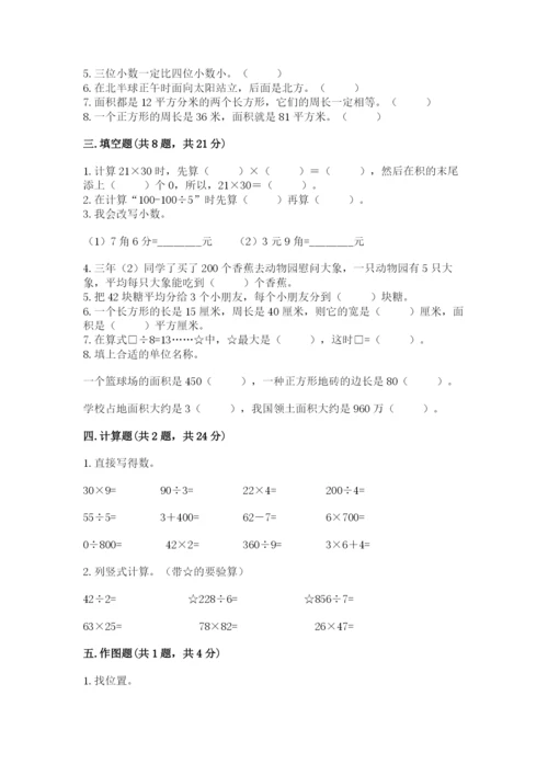 小学数学三年级下册期末测试卷及完整答案【精品】.docx
