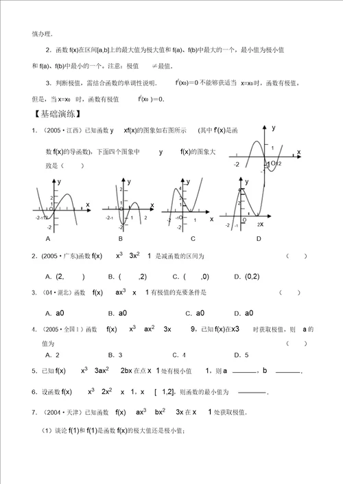 高三数学教案导数