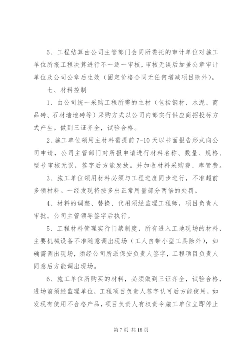 20XX年工程项目管理工作实施方案.docx