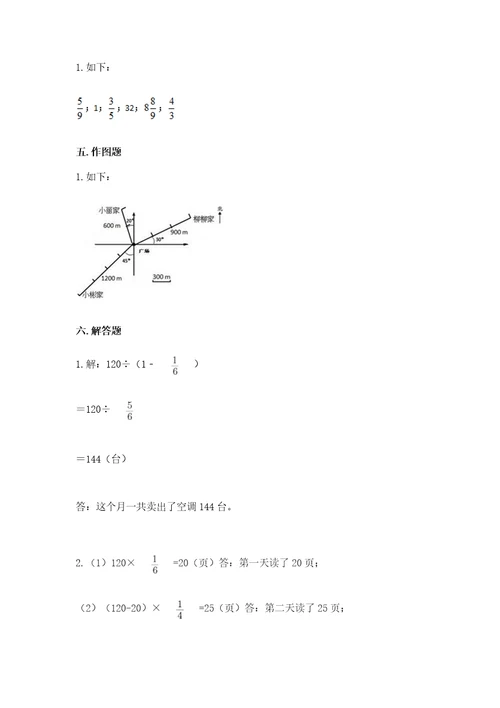 小学六年级上册数学期末测试卷及参考答案综合题