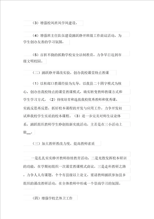 学校年度教学工作计划锦集5篇