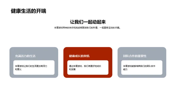 活力体育游戏指南