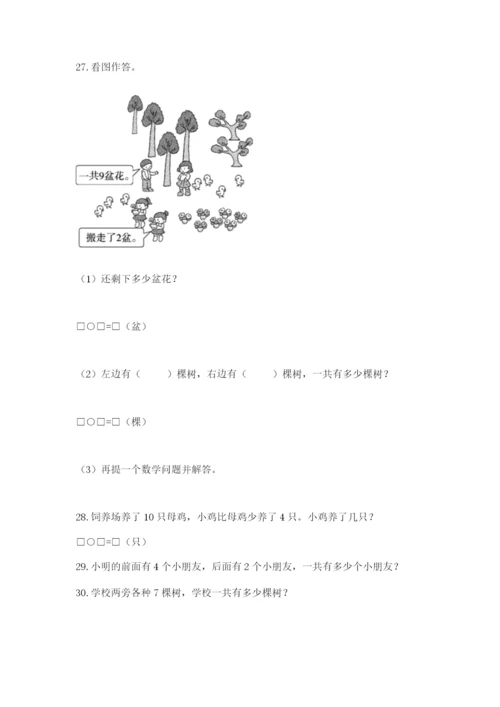 小学一年级上册数学应用题50道（培优a卷）.docx