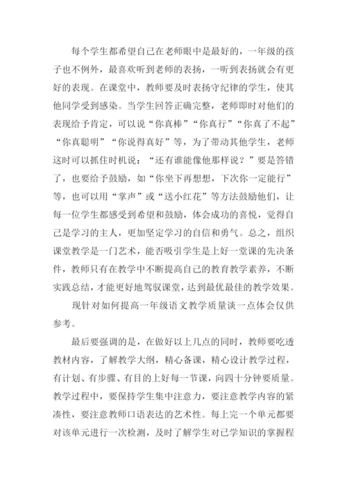 小学一年级教学叙事.docx