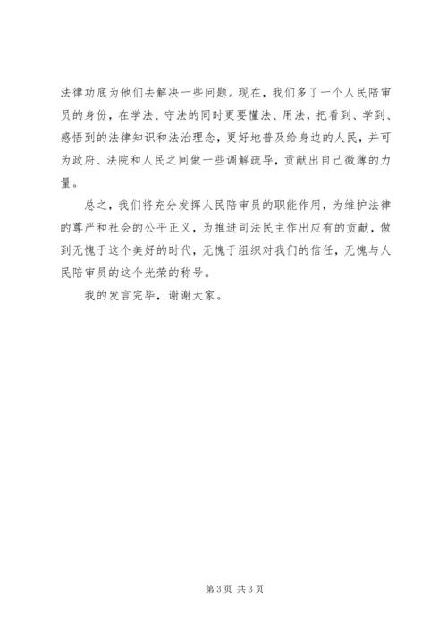 人大常务委员会人民陪审员讲话稿.docx