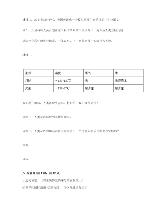 部编版六年级下册道德与法治期末测试卷及参考答案【满分必刷】.docx