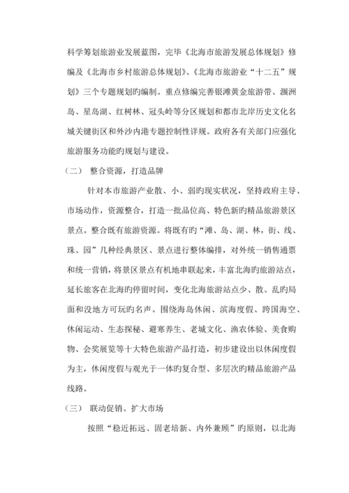 家乡旅游策划广西北海.docx