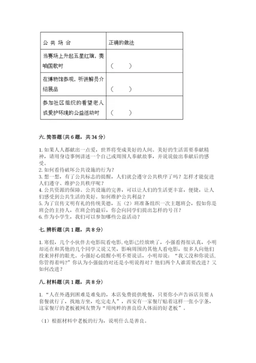 部编版道德与法治五年级下册第二单元《公共生活靠大家》测试卷【实验班】.docx