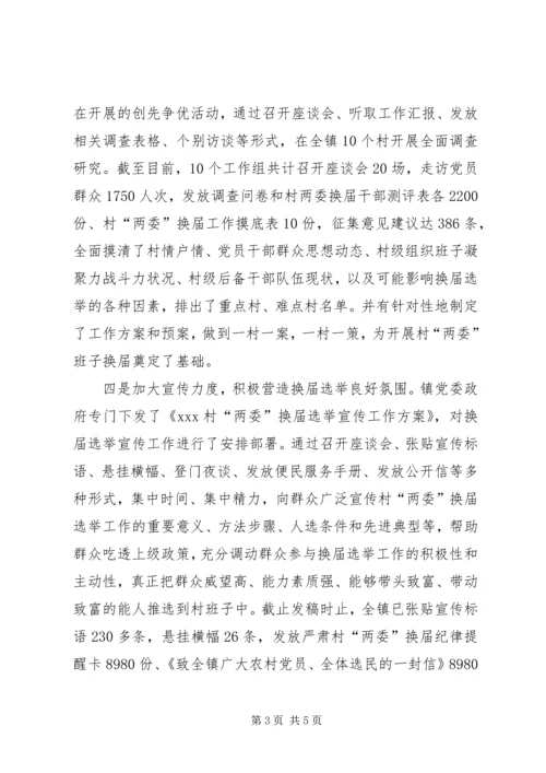 委换届工作进展情况汇报 (2).docx
