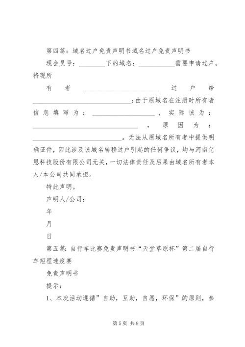 健康免责声明书_1.docx