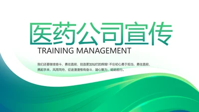 医疗医药公司宣传工作总结汇报动态PPT模板