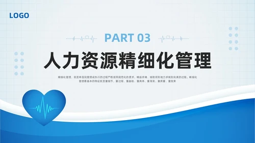蓝色简约医院精细化管理PPT模板宣传PPT动态PPT