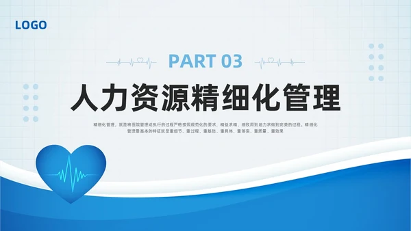 蓝色简约医院精细化管理PPT模板宣传PPT动态PPT