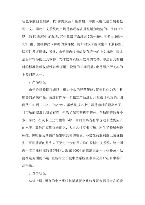 市场营销策划书模板范本