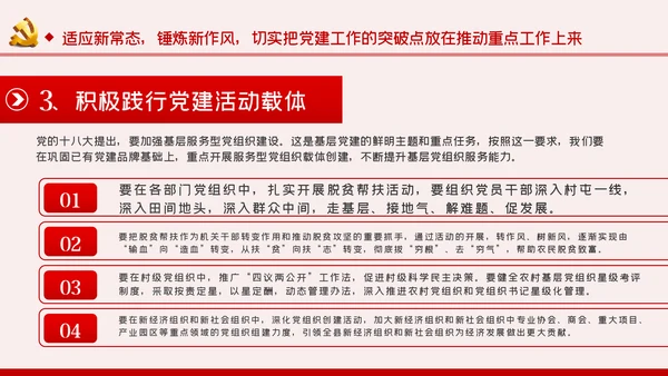 缅怀党史丰功伟绩增强党员使命担当建党节党课PPT
