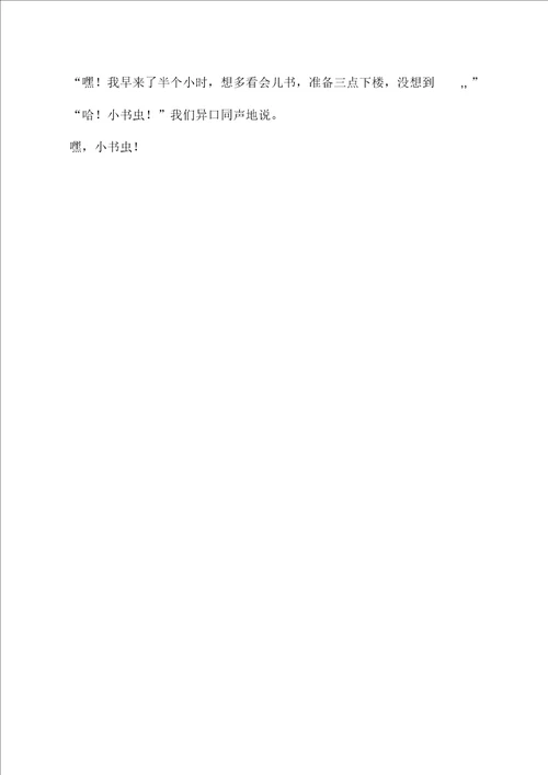 “小书虫400字初二作文