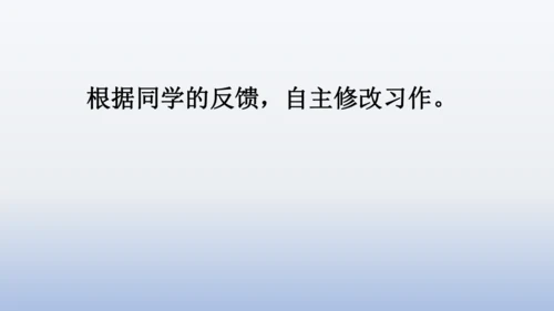 【同步课件】部编版语文三年级上册 习作八  那次玩得真高兴（2课时）
