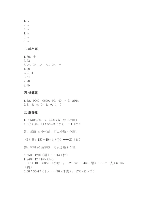 苏教版四年级上册数学第二单元 两、三位数除以两位数 测试卷及参考答案（典型题）.docx