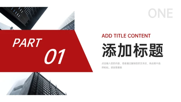 企业发展战略规划公司简介通用PPT模板