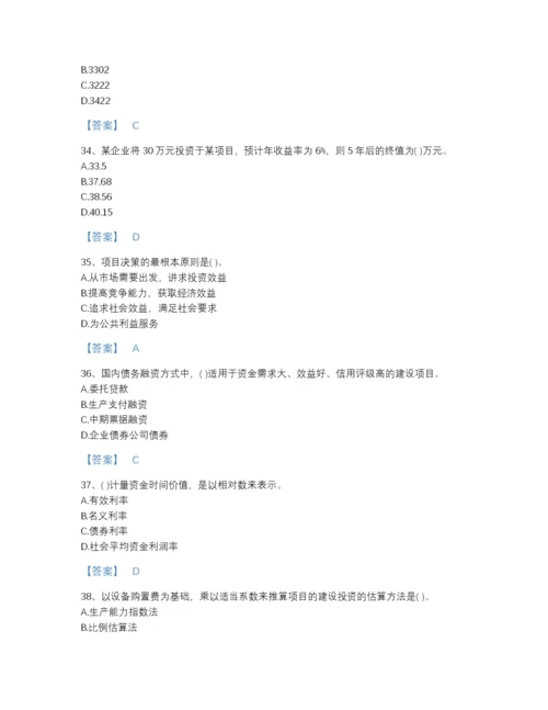2022年江苏省投资项目管理师之投资建设项目决策点睛提升题库有精品答案.docx