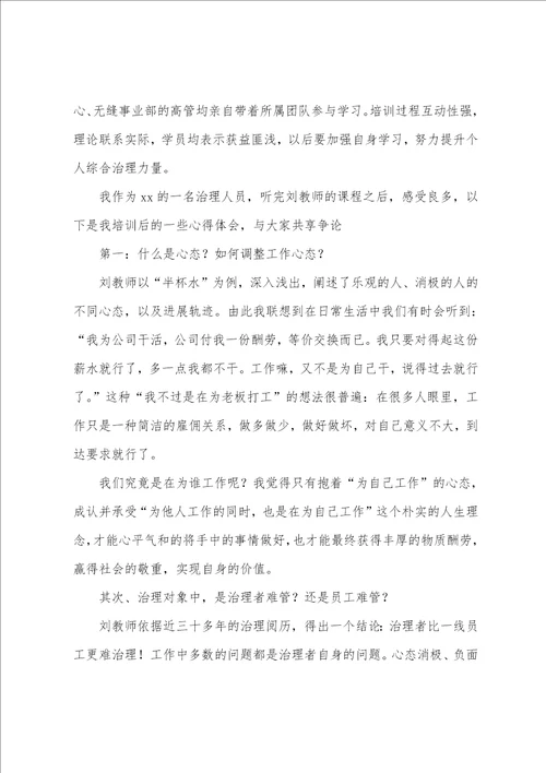 管理培训心得体会4篇