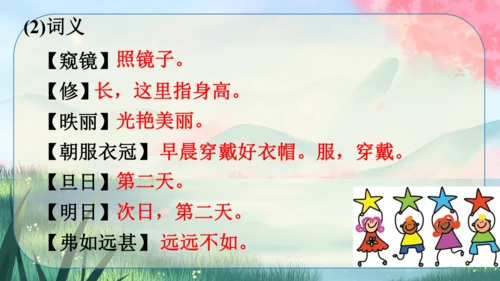 21《邹忌讽齐王纳谏》课件