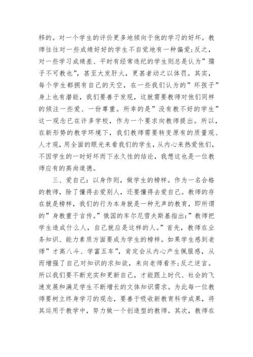 教师2023年师德师风学习心得体会.docx