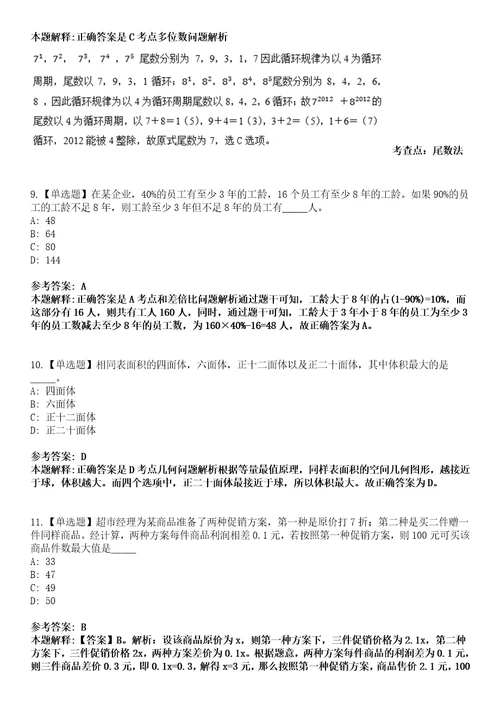 2022年07月湖北省黄梅县事业单位公开招考高层次和急需紧缺人才43532模拟卷3套含答案带详解III