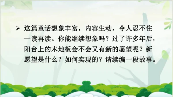 【同步课件】 9.那一定会很好   课件（1课时）