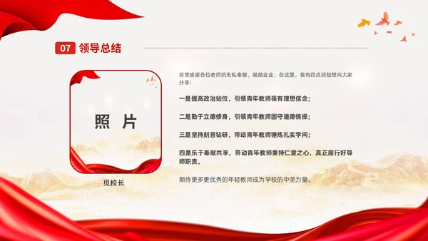 中国风不忘教育初心 牢记担当使命课件PPT模板教师培训