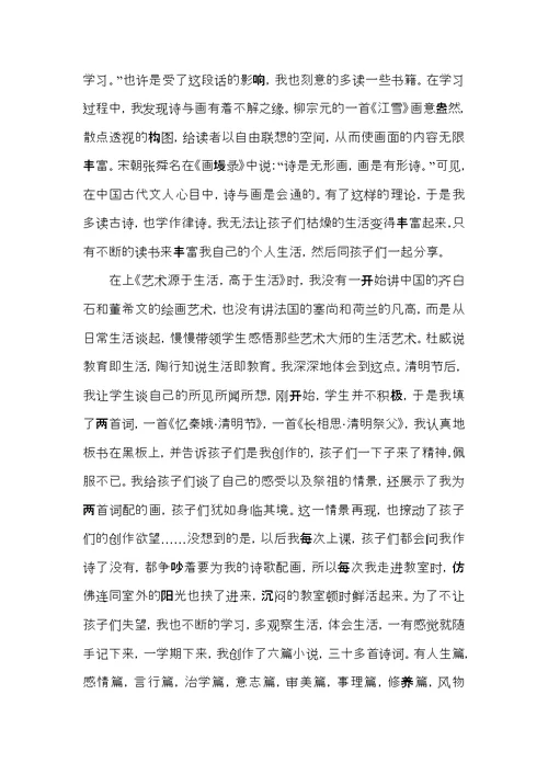教师节教师心得小结五篇