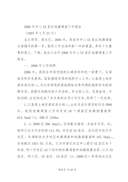 县XX县区地籍权属调查工作方案精编.docx