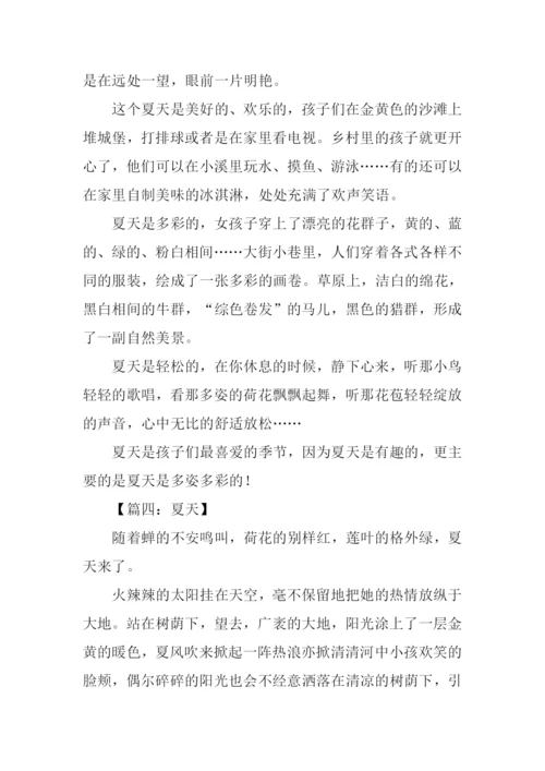 夏天作文600字-10.docx