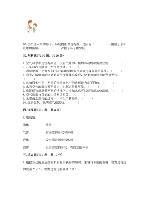 教科版三年级上册科学《期末测试卷》（有一套）word版.docx