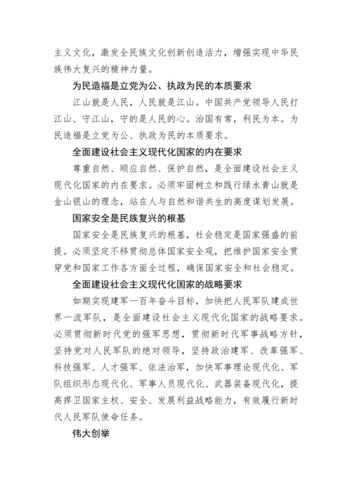 【党课讲稿】党的二十大会议精神内容重要论断核心要点.docx