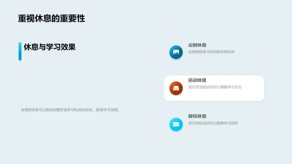 高二学霸成长攻略