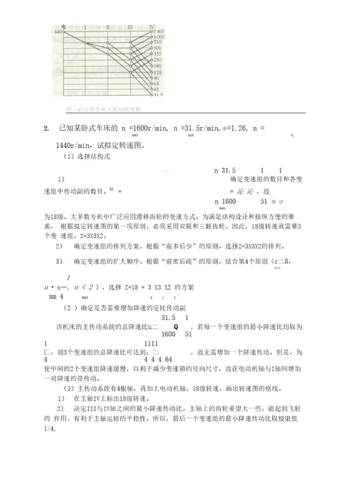 机械制造装备设计题库1