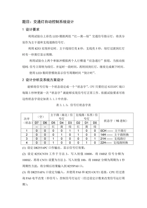 本科设计方案报告.docx