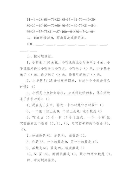 小学一年级下册数学练习题范本大全（精选9篇）.docx