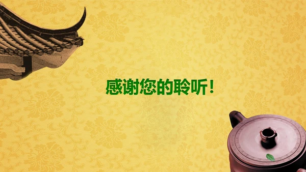中国茶文化茶道展示茶知识PPT模板