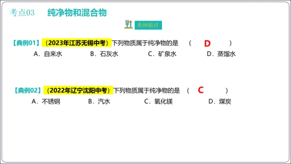 第二单元 我们周围的空气 考点讲练课件(共47张PPT) 2023秋人教九上化学期末满分复习